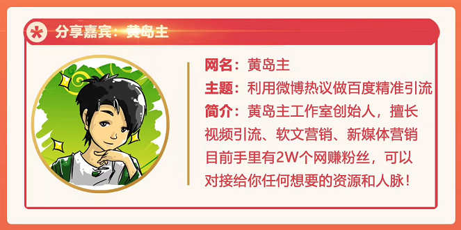 黄岛主72期分享会：利用微博做百度热议长期被动引流玩法大解析（视频+图片）-电脑资源自留地