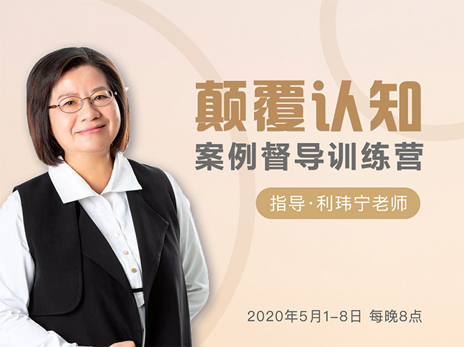 颠覆认知，案例督导训练营：打破旧模式 引领新思维-电脑资源自留地