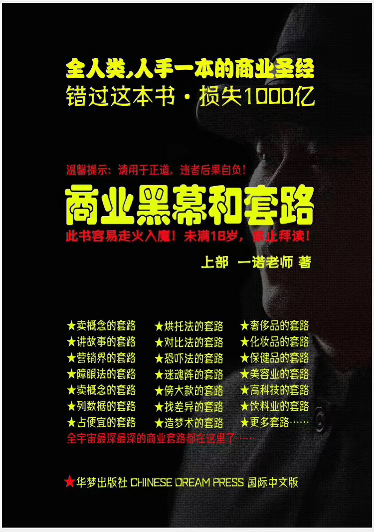 一诺重磅私密课，普通人更需要的实战套路《商业黑幕和套路（上下两册）》（完结）-电脑资源自留地