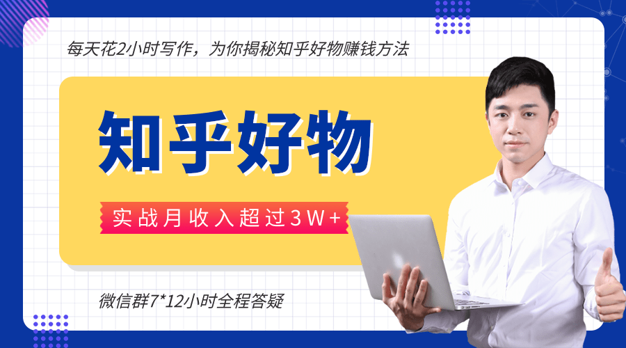 每天花2小时写作，知乎好物也能兼职赚大钱，实战月收入超过3W+-电脑资源自留地
