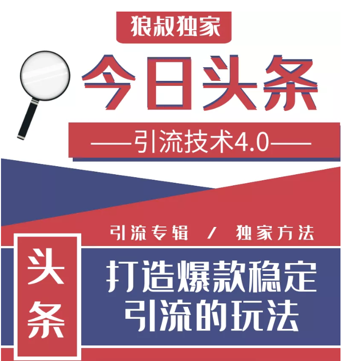 今日头条引流技术4.0，微头条实战细节，微头条引流核心技巧分析，快速发布引流玩法-电脑资源自留地