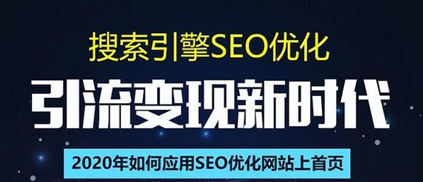 SEO搜索引擎优化总监实战VIP课堂【透析2020最新案例】快速实现年新30W-电脑资源自留地