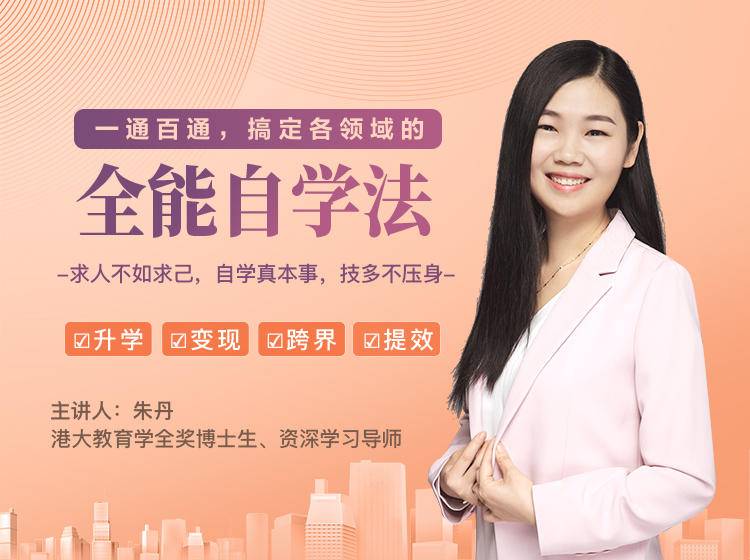 一通百通，搞定各领域的全能自学法，自学真本事，技多不压身-电脑资源自留地