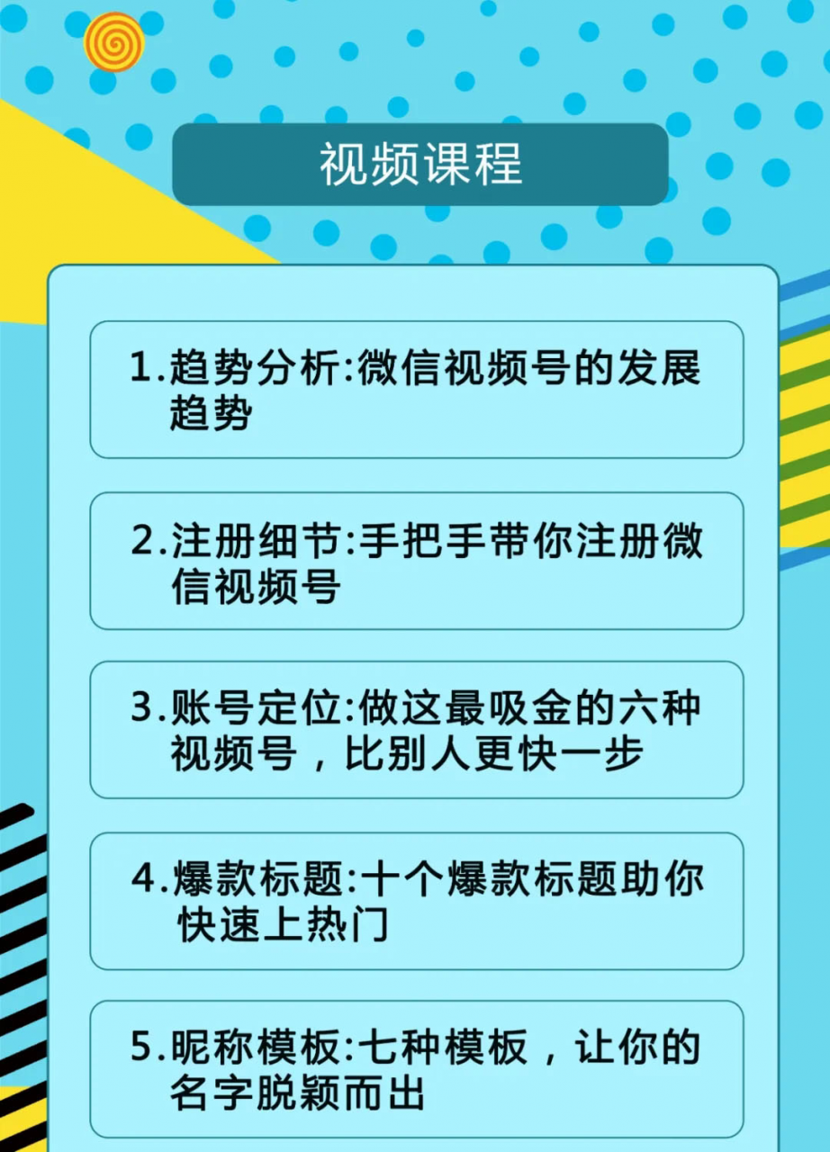 视频号运营实战课2.0，目前市面上最新最全玩法，快速吸粉吸金（10节视频）-电脑资源自留地