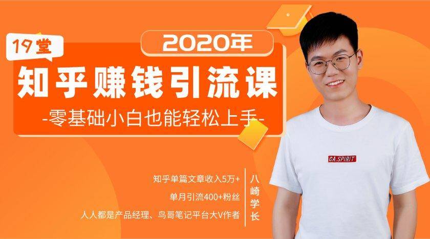 19堂知乎赚钱引流课：零基础小白也能轻松上手，实现月入过万-电脑资源自留地