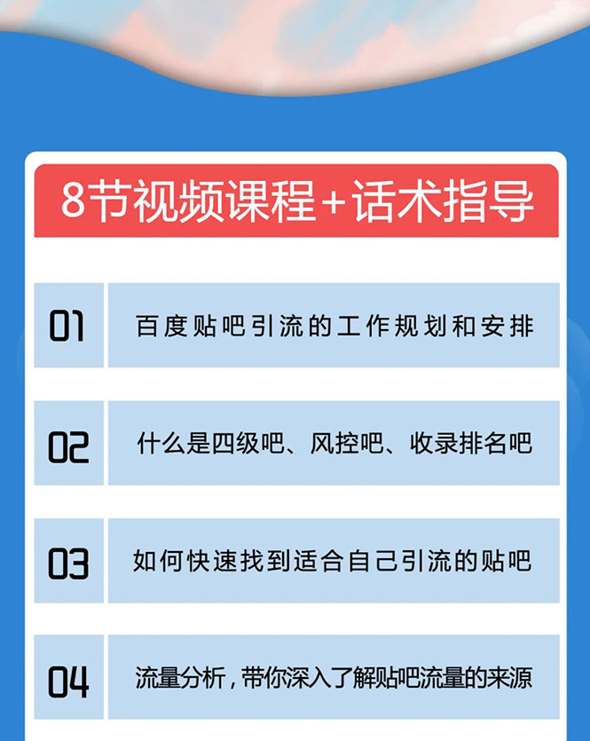 百度贴吧霸屏引流实战课2.0，带你玩转流量热门聚集地-电脑资源自留地