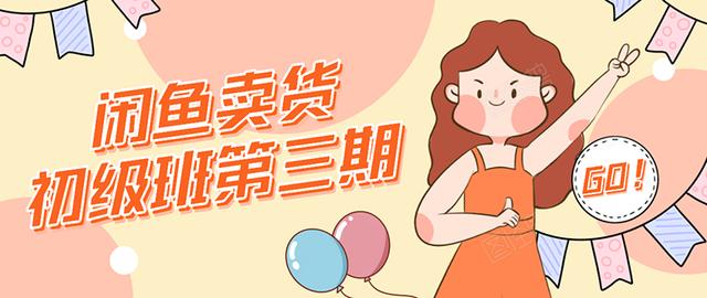 强子日志闲鱼卖货初级班第三期：新手0基础学习闲鱼卖货赚钱，月入过万-电脑资源自留地
