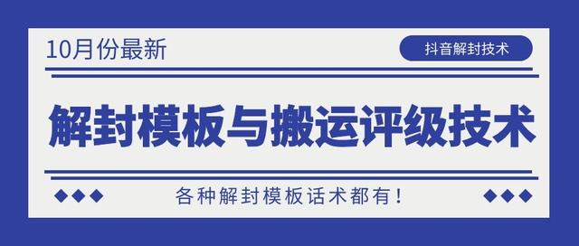 10月份最新抖音解封模板与搬运评级技术！各种解封模板话术都有！-电脑资源自留地