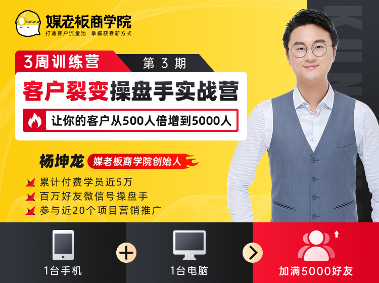 客户裂变操盘手实战营 一台手机+一台电脑，让你的客户从500人裂变5000人-电脑资源自留地
