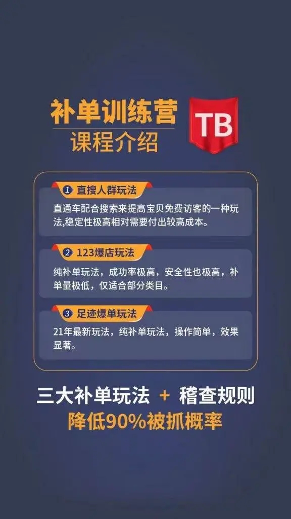 数据蛇淘宝2021最新三大补单玩法+稽查规则，降低90%被抓概率-电脑资源自留地