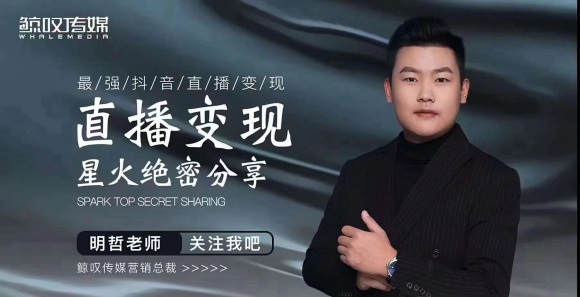 某传媒星火绝密分享课：最强抖音直播变现，实操技巧-电脑资源自留地