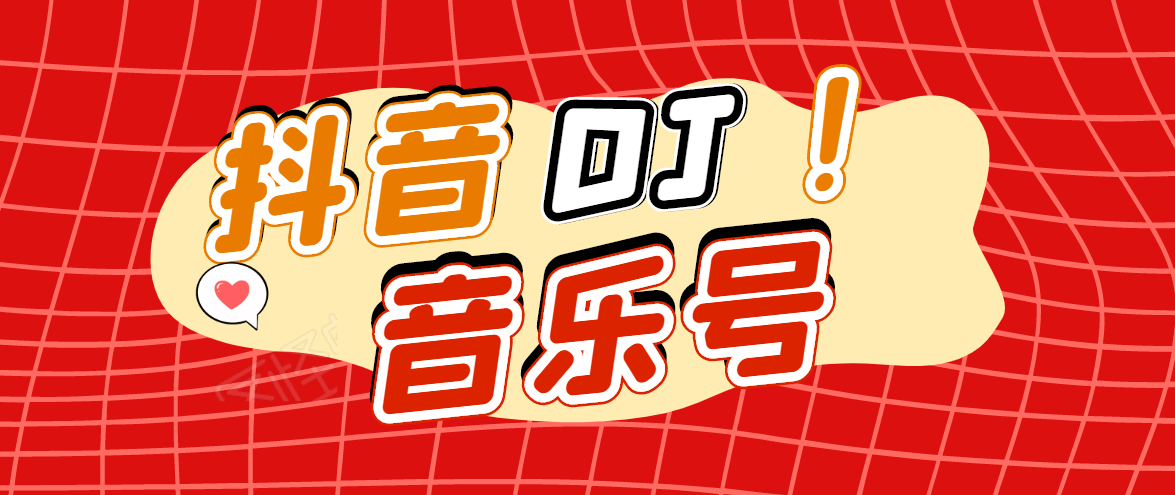 DJ可视化音乐号-非AE模板：一个安卓手机即可操作，可U盘变现一单赚100+-电脑资源自留地