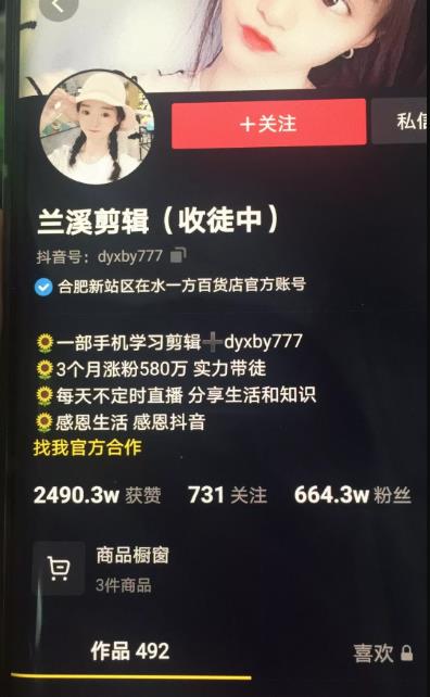 兰溪抖音混剪：一部手机学习剪辑，3个月涨粉580万-电脑资源自留地