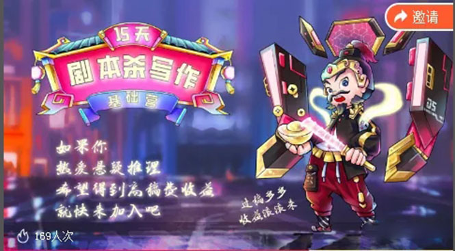 15天剧本杀写作基础营：让学员们快速掌握剧本杀写作的技巧与收益-电脑资源自留地