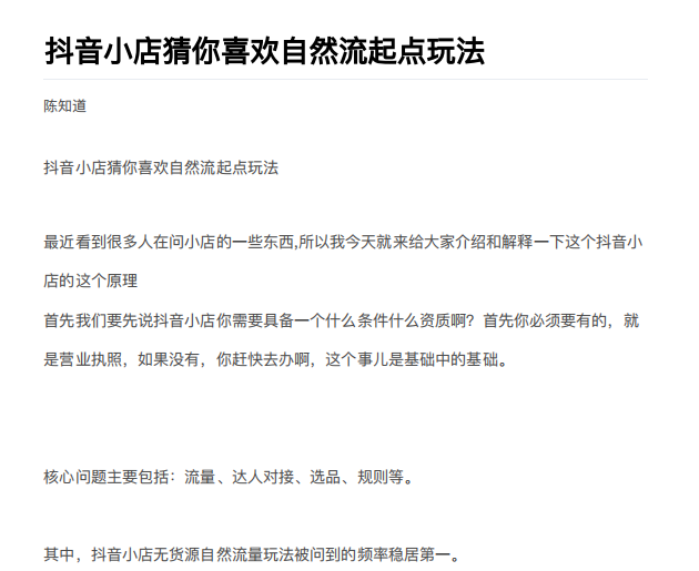 抖店最新玩法：抖音小店猜你喜欢自然流量爆单实操细节-电脑资源自留地