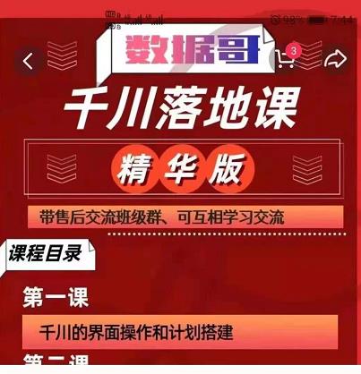 千川落地课精华版：服饰鞋帽箱包，美妆教育茶，珠宝文玩等千川搭建-电脑资源自留地