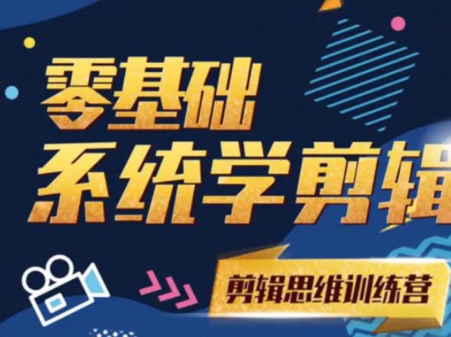 阿浪南门录像厅《2021PR零基础系统学剪辑思维训练营》附素材-电脑资源自留地
