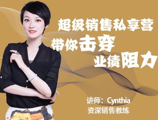 有料识堂·超级销售私享课，解密顶级销售的套路打法助你升级销冠-电脑资源自留地