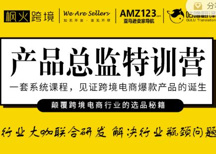 枫火跨境·产品总监特训营，行业大咖联合研发解决行业瓶颈问题-电脑资源自留地