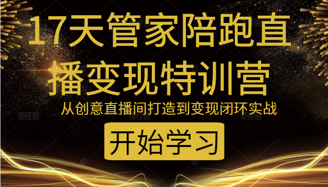 教你打造爆品带货直播间，如何用用百元搭建千人直播间，增加自然成交-电脑资源自留地