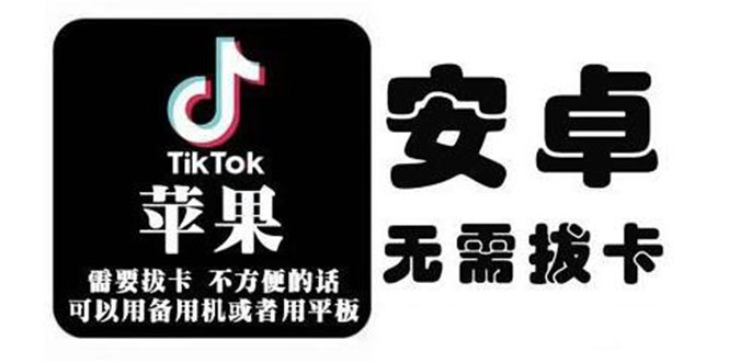 tiktok海外版短视频操作教程(苹果/安卓)，帮助国内也能刷海外版抖音-电脑资源自留地
