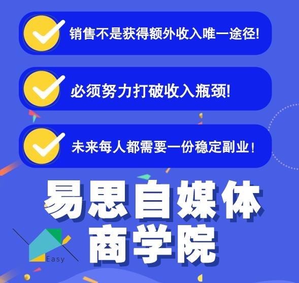 易思自媒体学院二次混剪视频特训营，0基础新手小白都能上手实操-电脑资源自留地