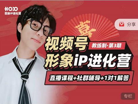 喜脉iP进化营第3-4期：视觉竟争+内容克争+社交竟争，三大竟争视角带你打造超级iP-电脑资源自留地