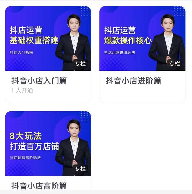 湛北·抖音小店入门进阶高阶合集，八大玩法打造百万店铺-电脑资源自留地