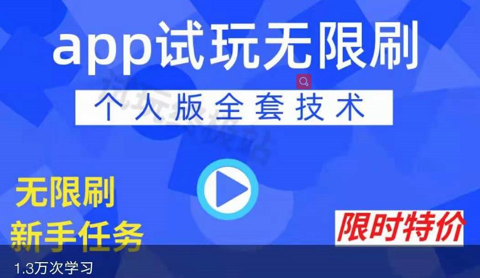 APP无限试玩项目，长期赚钱项目，新手小白都可以上手-电脑资源自留地