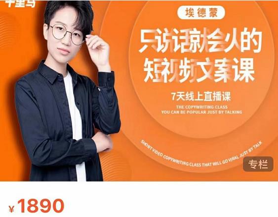 夜草与千里马7天文案实操训练营第17期，让不会写文案的人，写出一篇可传播的完整文案-电脑资源自留地