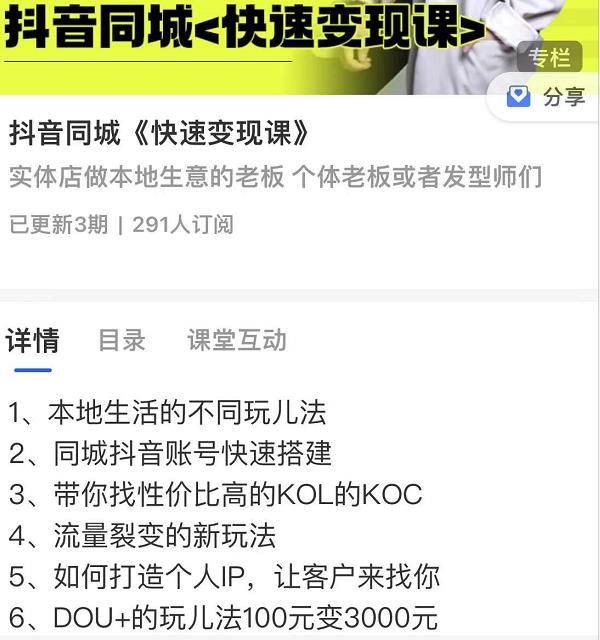 红人星球抖音同城快速变现课，适用于实体店做本地生意的老板-电脑资源自留地