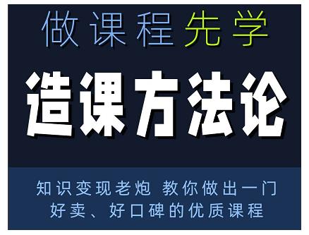 林雨·造课方法论：知识变现老炮教你做出一门好卖、好口碑的优质课程-电脑资源自留地