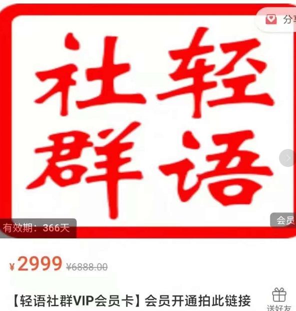 轻语社群-拼多多VIP会员系列，超详细的拼多多实战运营攻略-电脑资源自留地
