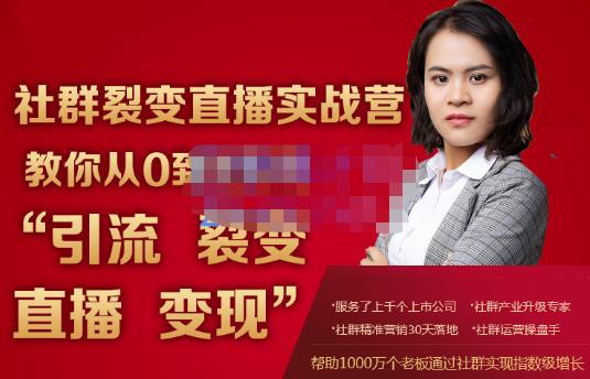 蚂蚁社群电商·社群裂变直播实战营，教你从0到1实现引流、裂变、直播、变现-电脑资源自留地