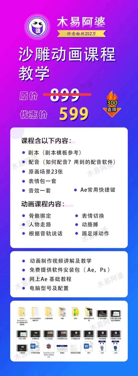 木易阿婆沙雕动画教学视频课程，沙雕动画天花板，轻松涨粉，变现多样-电脑资源自留地