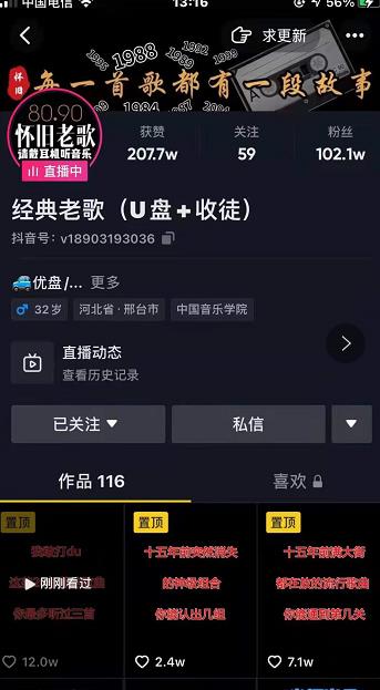 抖音音乐号+无人直播+u盘带货，教你如何通过抖音赚钱-电脑资源自留地