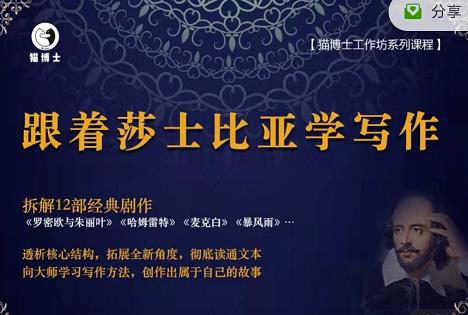 猫博士跟着莎士比亚学写作，彻底读通文本向大师学习写作方法-电脑资源自留地