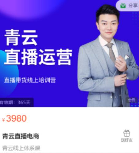 青云直播电商教程，教你最低成本搭建高转化直播场景-电脑资源自留地