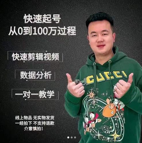 杰妮传媒·抖音快速起号核心实操课：教你新号快速起号，从0到100万过程-电脑资源自留地