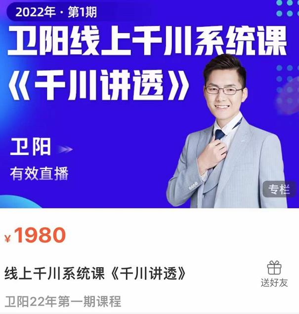 卫阳·线上千川系统课《千川讲透》，卫阳22年第一期课程-电脑资源自留地