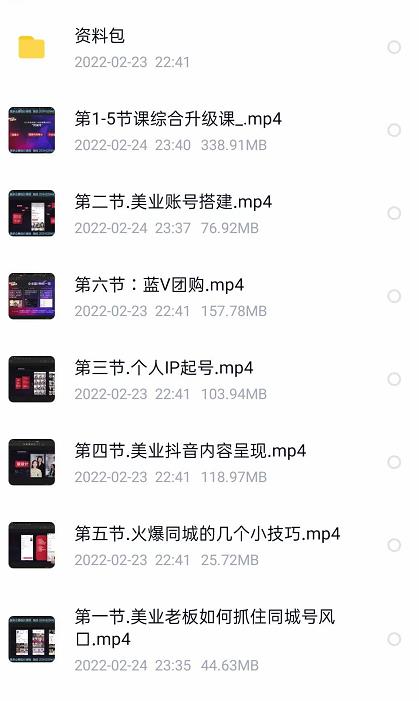 美探学院唐导如何从0-1打爆美业抖音同城号变现千万-电脑资源自留地