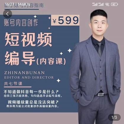 短视频编导先导课：​文案公式，脚本拆解，逻辑算法，让你的视频更容易上热门-电脑资源自留地