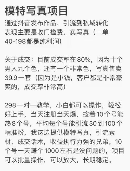 抖音模特写真儿项目，简单粗暴来钱快，一个月2w，可规模化复制（附全套资料）-电脑资源自留地