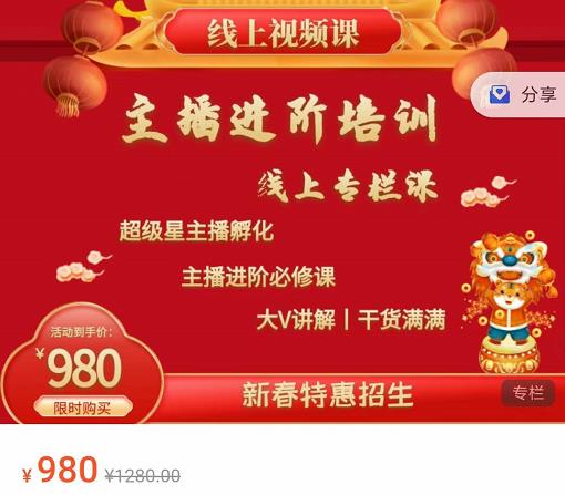 圣淘电商:2022主播进阶培训线上专栏价值980元-电脑资源自留地