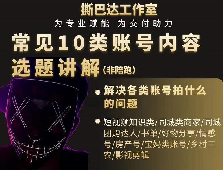 短视频常见10类账号内容选题讲解，解决各类账号拍什么的问题-电脑资源自留地