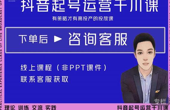 金龙·2022抖音直播带货起号运营千川课，有策略才有高投产的投放课-电脑资源自留地