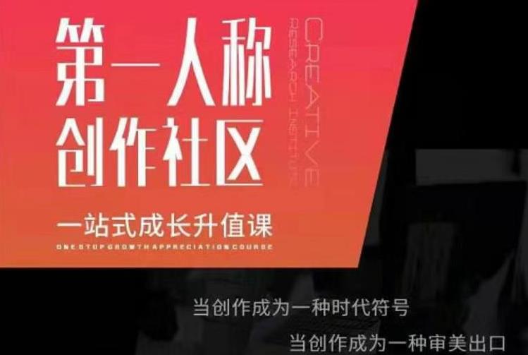 亲爱的安先第生‬一人称创作社课区‬程，一站式成长升值课-电脑资源自留地