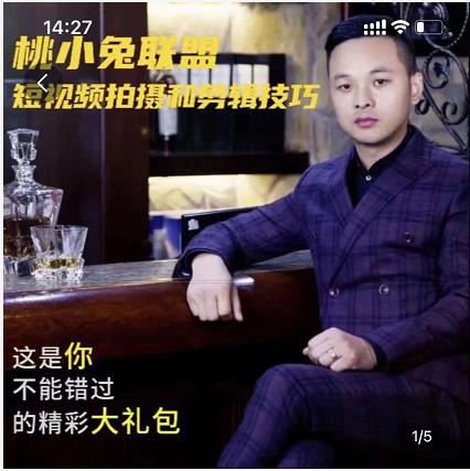 桃小兔联盟短视频拍摄和剪辑技巧-电脑资源自留地