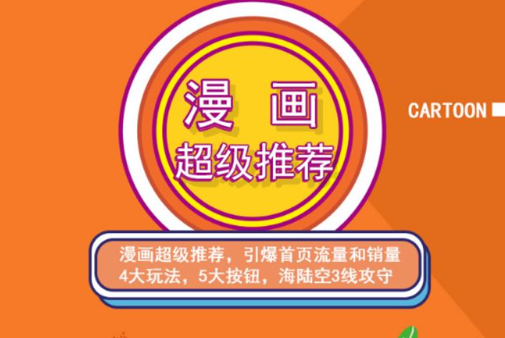 秋秋漫画电商:漫画引力魔方、秋秋漫画直通车、秋秋漫画超级推荐价值1197元-电脑资源自留地