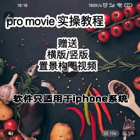 漆十二美食摄影，25​节promovie实操高手课节-电脑资源自留地